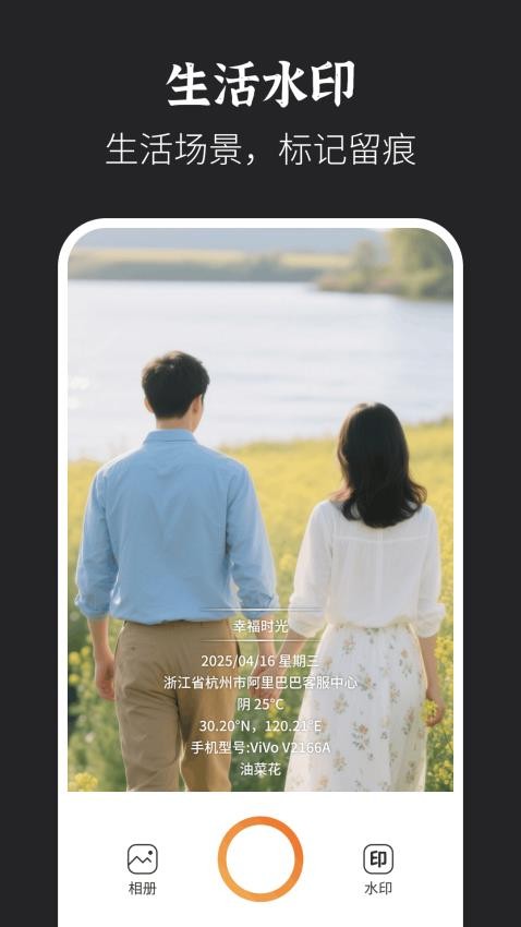 水印拍照打卡达内相机(2)