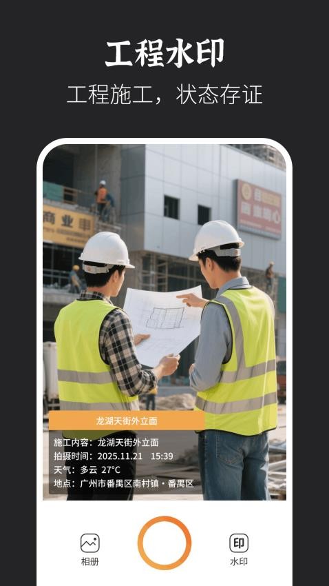 水印拍照打卡达内相机(3)