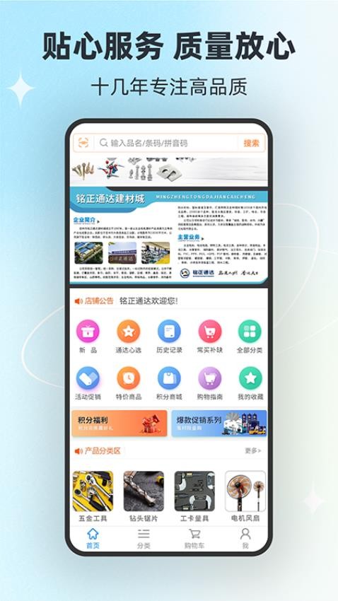 铭正通达商城(2)