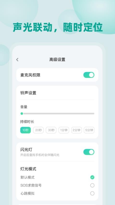 自动找手机软件(3)