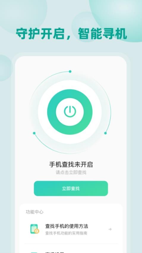 自动找手机软件(2)