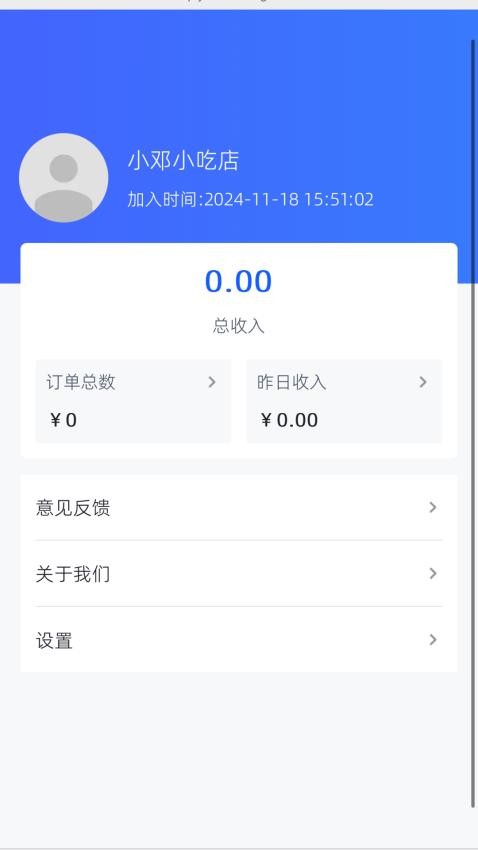 优质生活商户端软件(1)