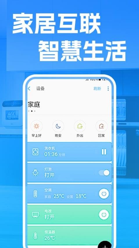 手机智连家电设备(2)
