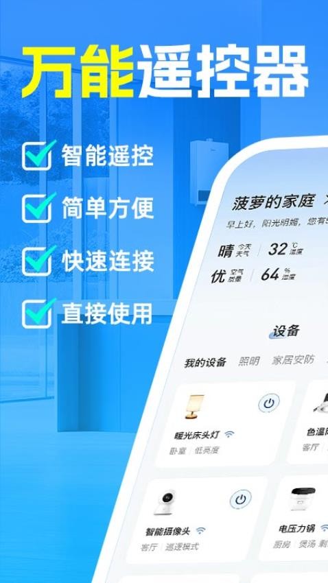 手机智连家电设备(1)