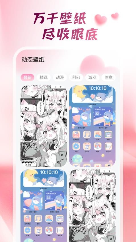 心动桌面壁纸(2)