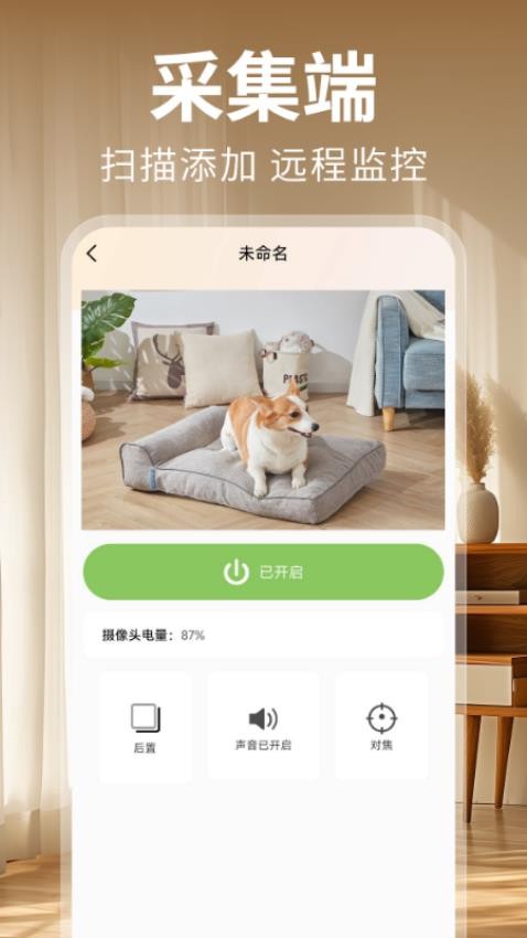 手机监控摄像头看家(3)