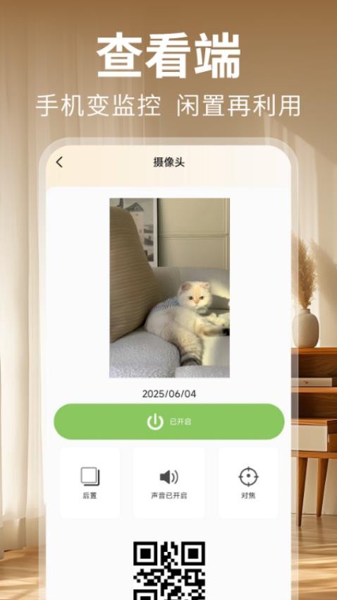 手机监控摄像头看家(1)