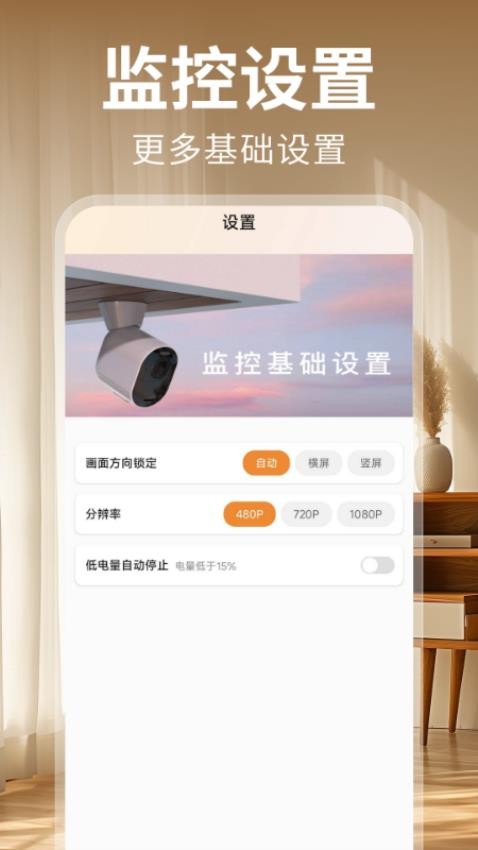 手机监控摄像头看家(2)