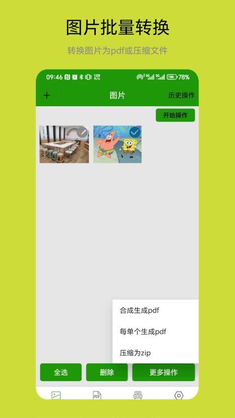 批量图片转换器(3)