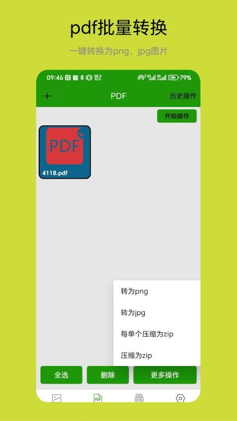 批量图片转换器(2)