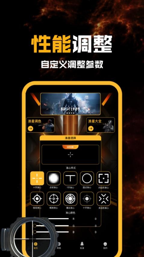 瞄准实验室pro(2)