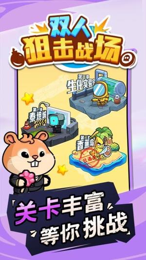 双人狙击战场(3)