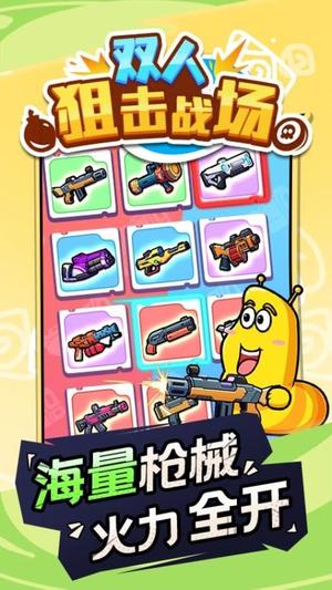 双人狙击战场(1)