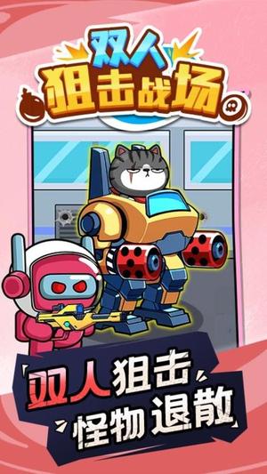 双人狙击战场(2)