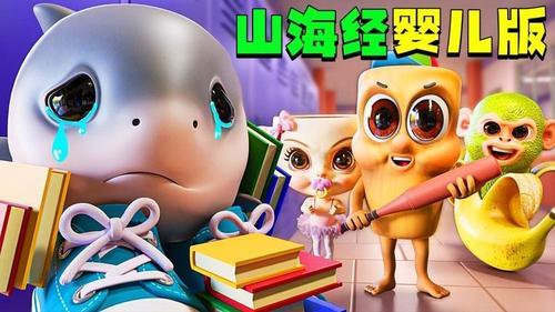 黄金山海经大战(2)