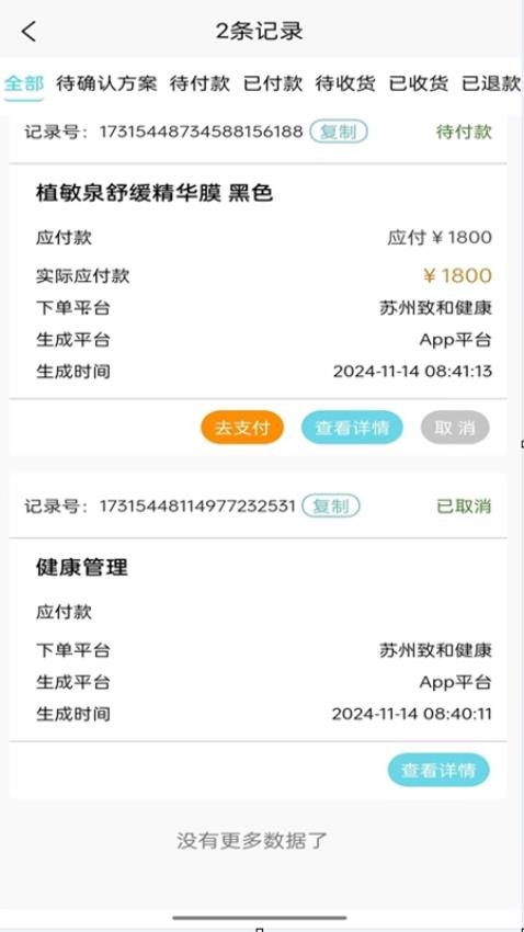 致和信息健康(1)