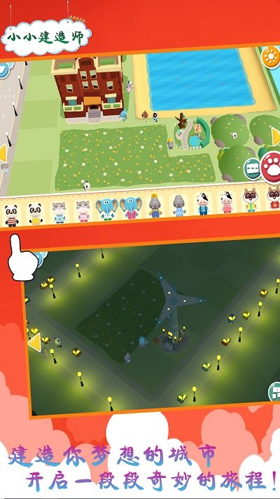小小建造师(2)