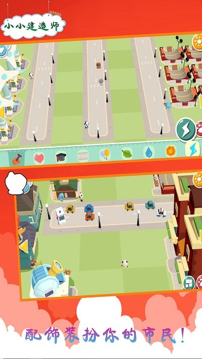 小小建造师(1)