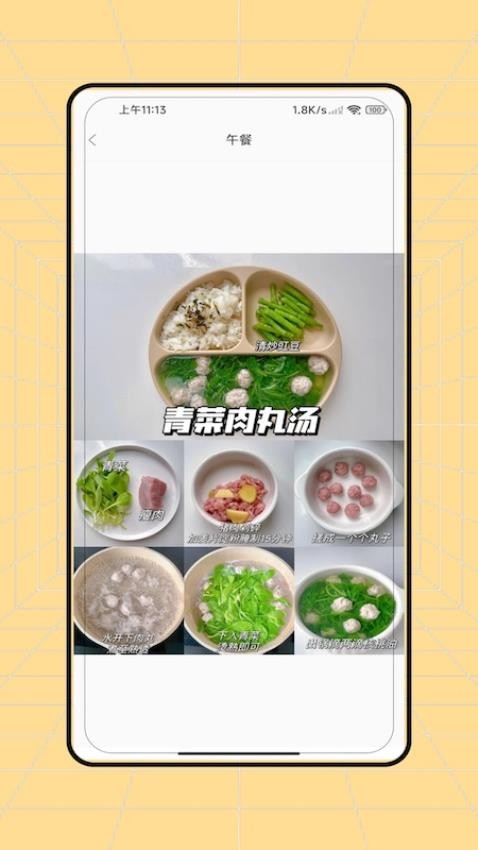 辅食app(2)