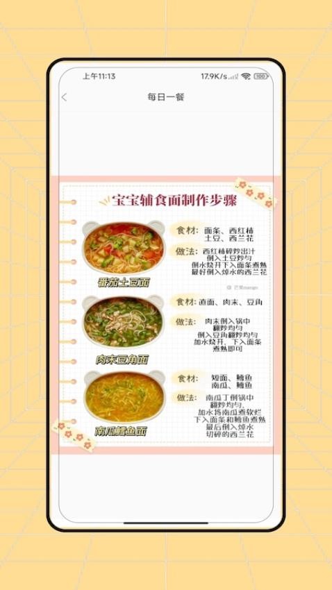 辅食app(3)