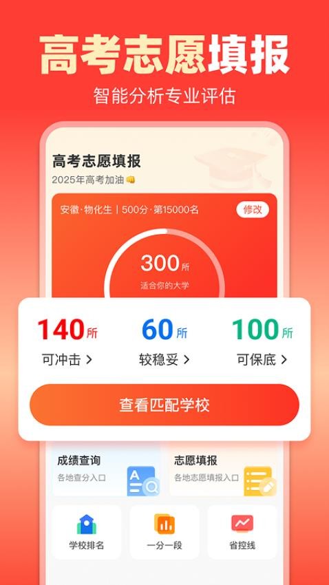 志愿填报大师(2)