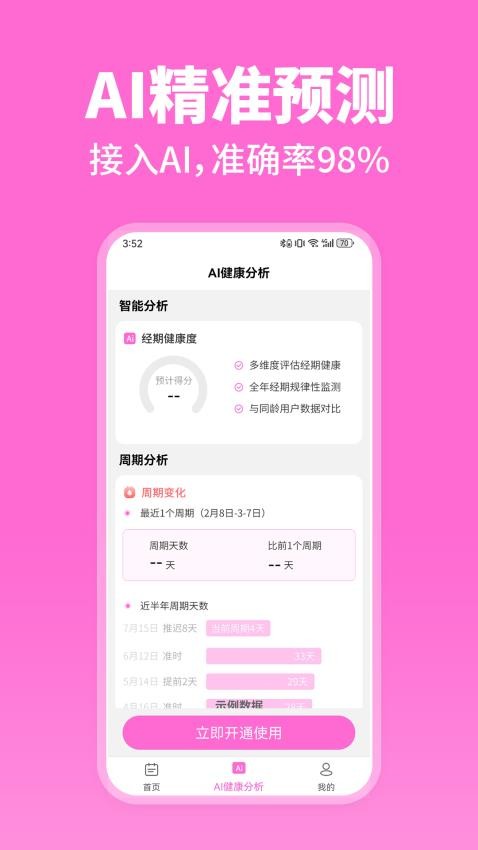 月经期助手AI(1)