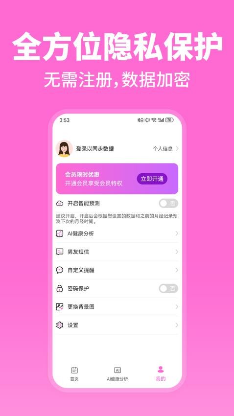 月经期助手AI(3)