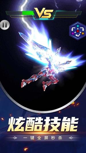 机甲格斗超进化(3)