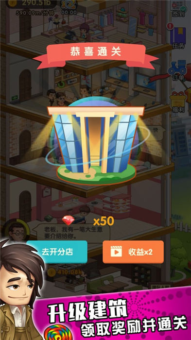 百亿收租人生(2)