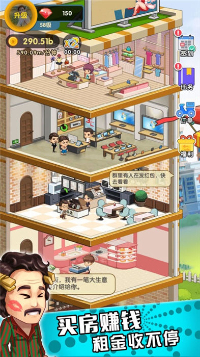 百亿收租人生(3)