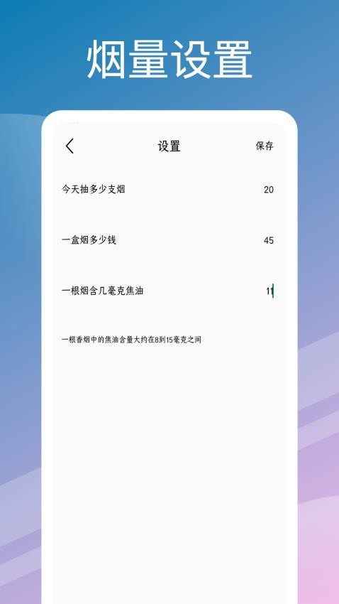 模拟抽烟app(3)