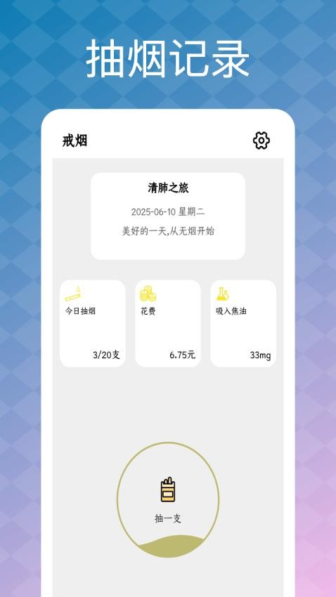 模拟抽烟app(2)
