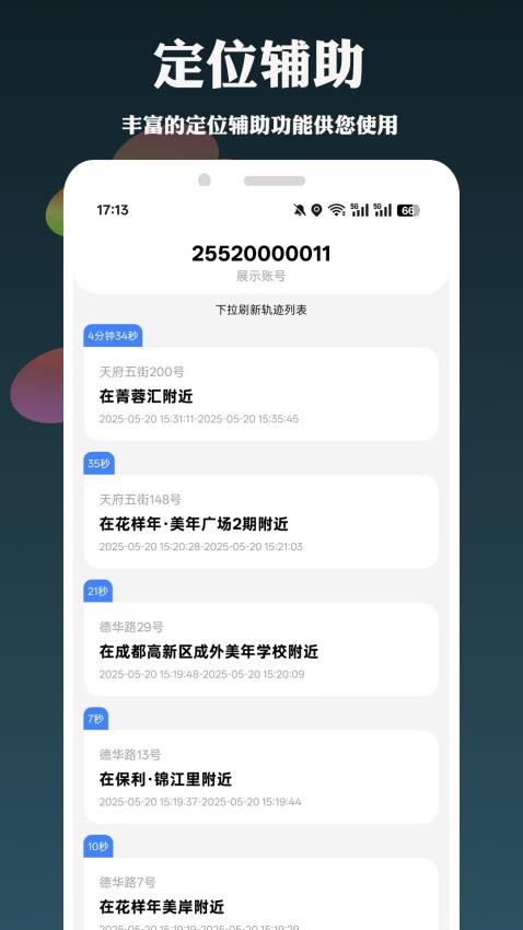 手机定位手机号天查(1)