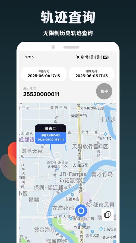 手机定位手机号天查(2)