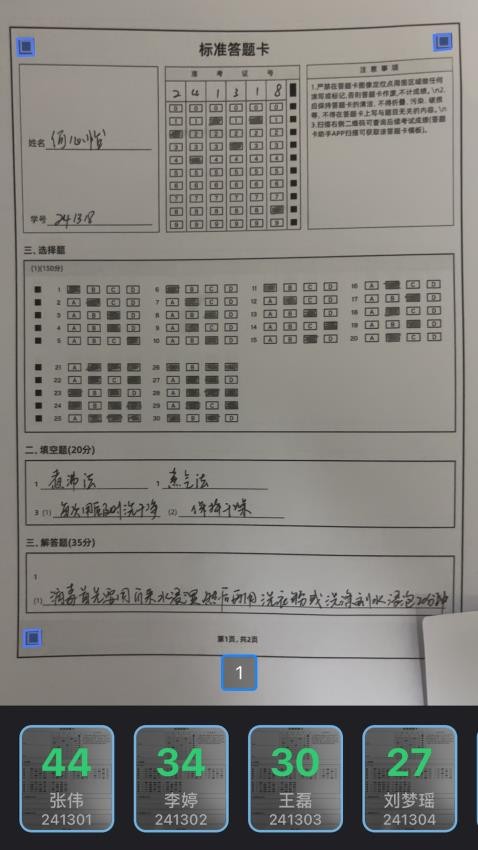答题卡助手Pro(2)