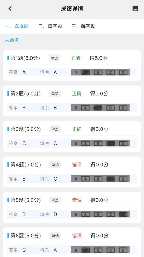 答题卡助手Pro(3)