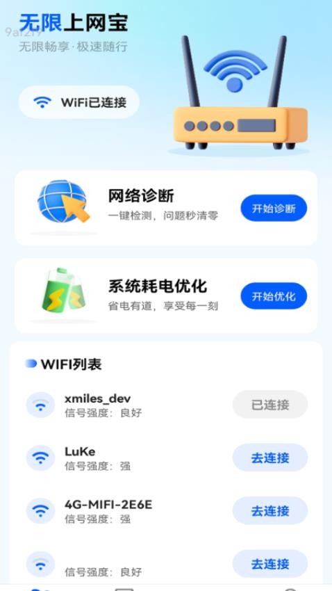 无限上网宝(1)