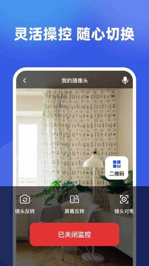 监控实时看家(3)