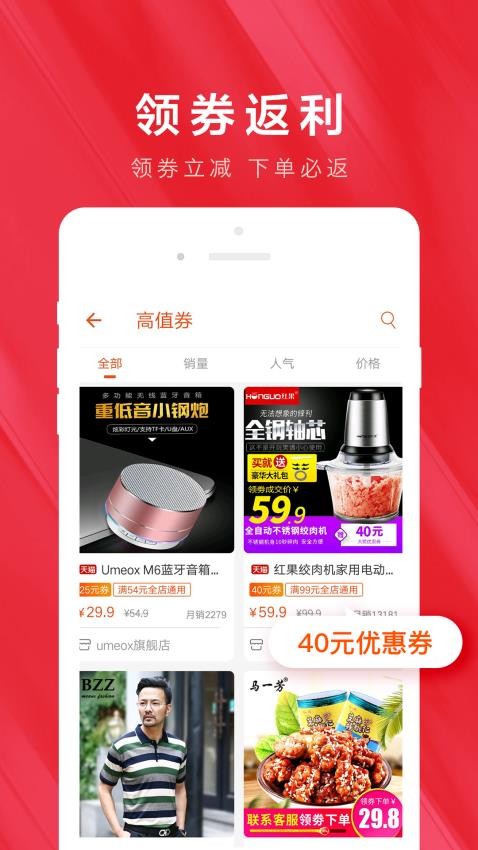 白菜优惠券app(2)