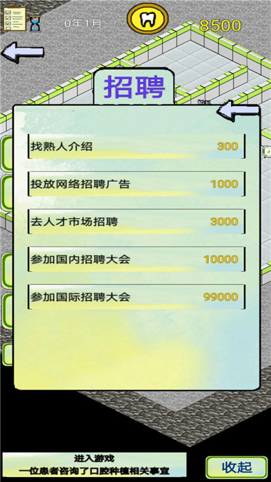 口腔模拟经营(2)