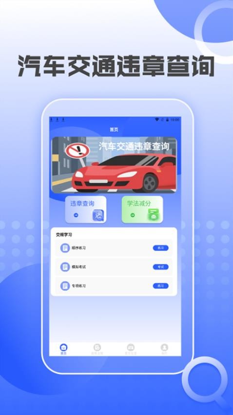 汽车交通违章查询(3)