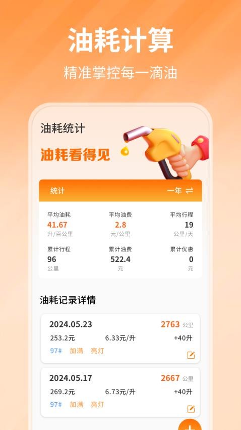 团油优惠加油(3)