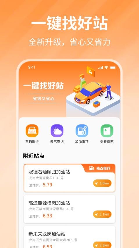 团油优惠加油(2)