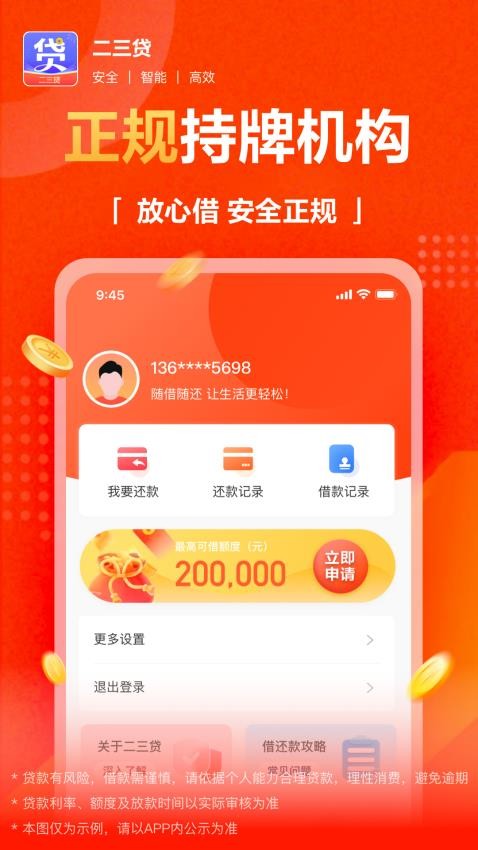 二三贷app(2)