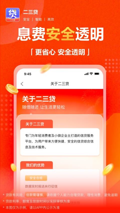 二三贷app(3)