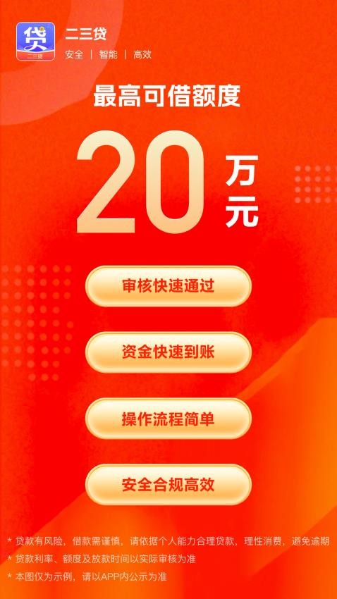 二三贷app(1)