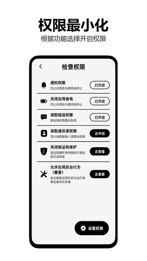 墨囊短信转发(2)