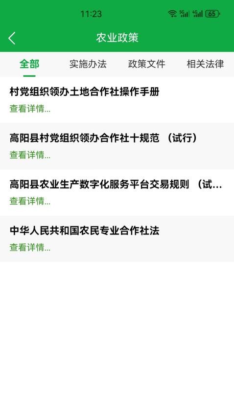 高阳农服平台app(1)