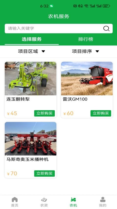 高阳农服平台app(2)