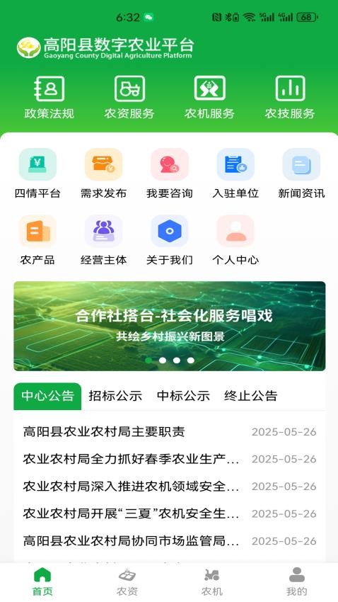 高阳农服平台app(3)